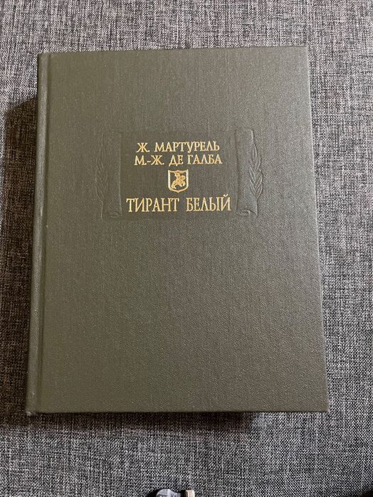 Мариурель. де Гальба. Тирант Белый. Литературные памятники