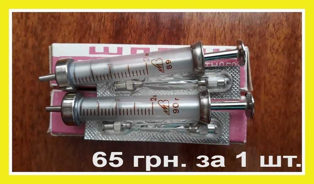 Медичне приладдя стерилизатор иглы шприц многоразовый шприц новый