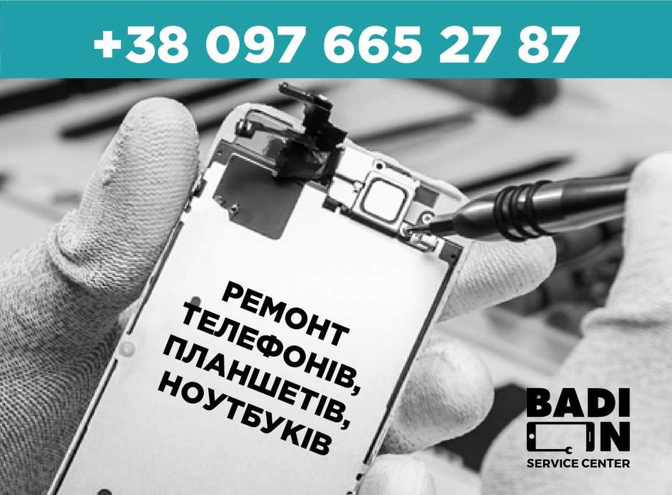 Ремонт телефона ноутбука Львів, заміна екрана батареї зарядки Iphone