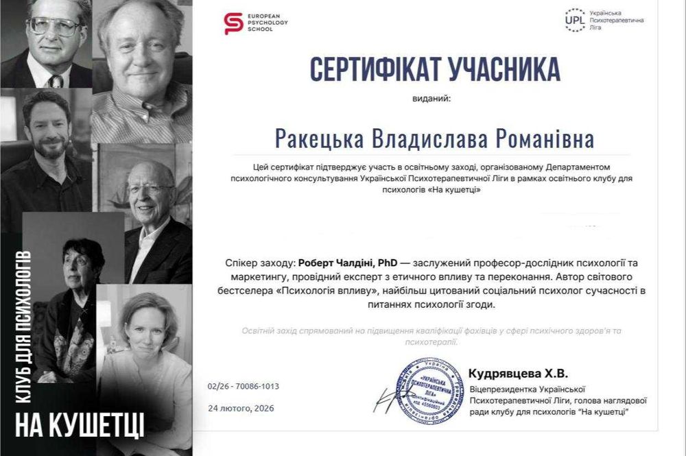 Психолог І Онлайн І Тривога