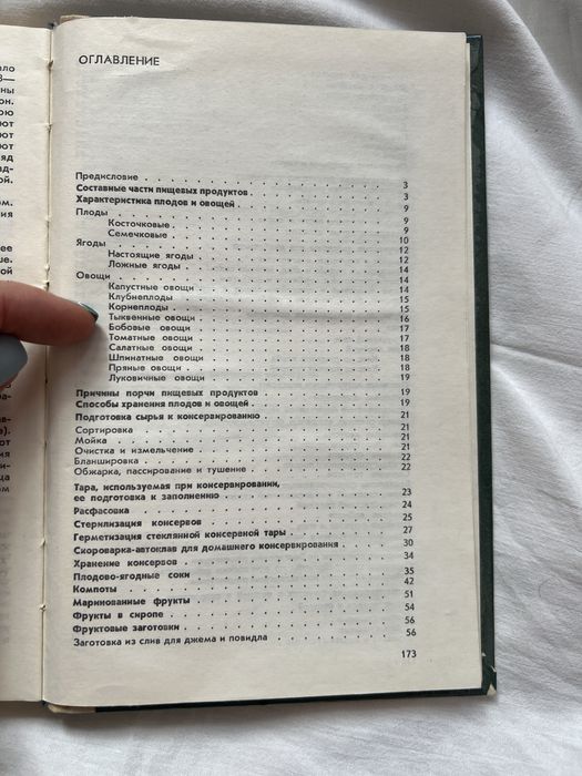 Настольоая книга по домашнему консервированию