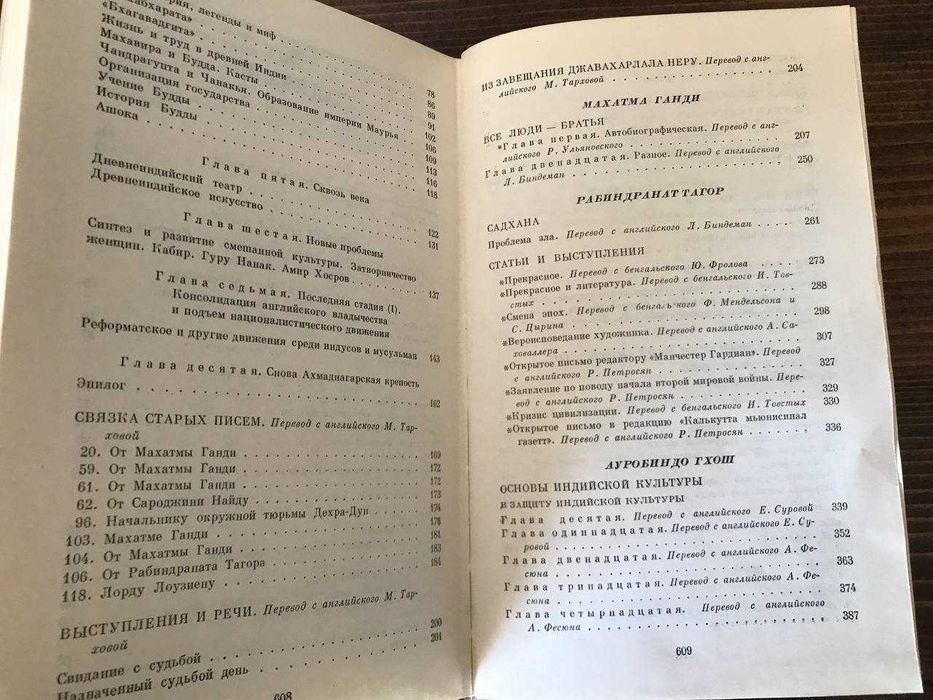 Открытие Индии. Философские и эстетические воззрения в Индии ХХ века