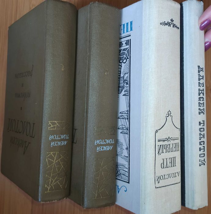 Книги.Книга. набор книг А.Толстой«Петр Первый»,Аэлита. И другие