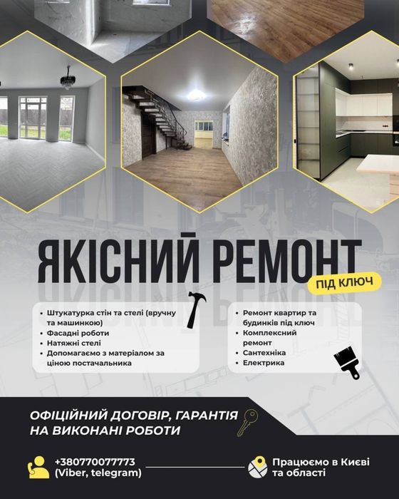Ремонтні послуги / Усі види будівельних робіт / Ремонт квартир та будинків під ключ / м. Київ та Киівська область