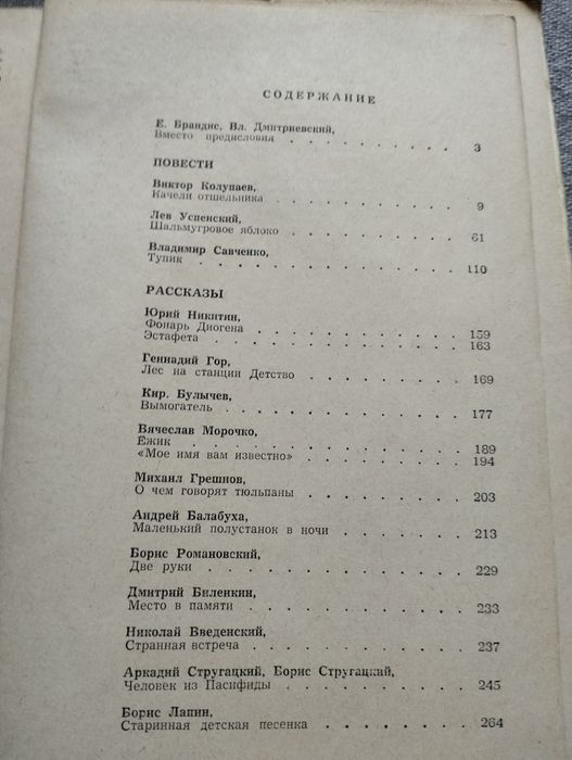 Сборник фантастики 1972 год.