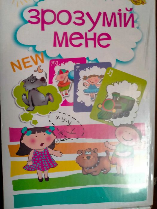 Захоплююча гра "Зрозумій мене" нова в плівці