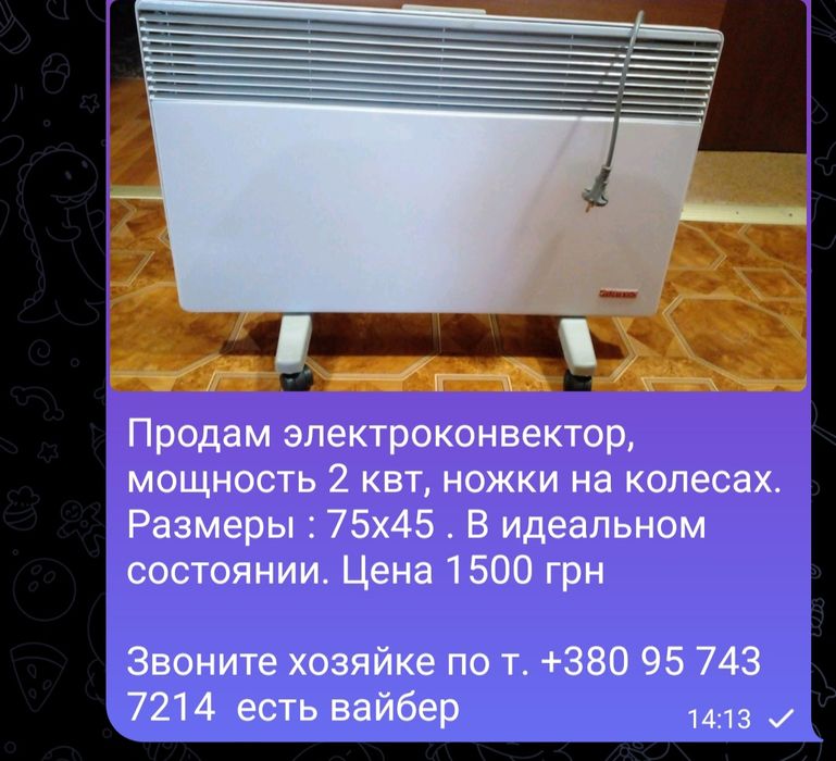 Продам электро конвектор (обогреватель)