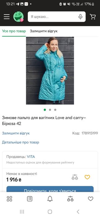 Куртка зимняя для вагітних Love&carry !