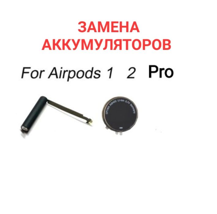 Батарейки для наушников Airpods