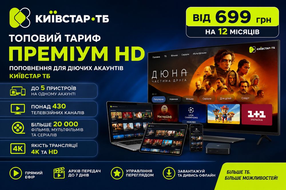 Смарт ТВ приставка iNext TV-X 4K 1/8Гб +ПреміумHD КиївстарТБ*