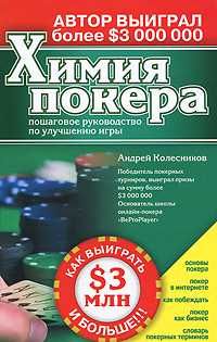 Спорт. Комплект книг по покеру