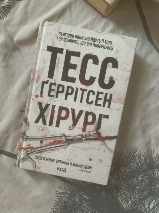 Книга « Хірург».