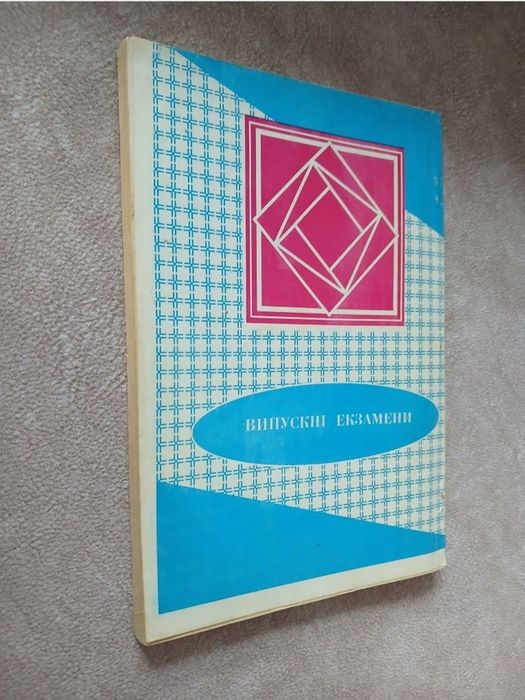 "Математика. Випускні екзамени. Завдання та розв'язки" Гап'юк Я.Ф.