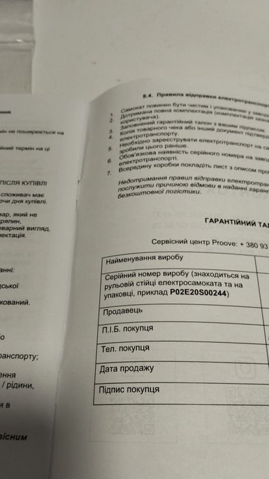 Електросамокат     proove