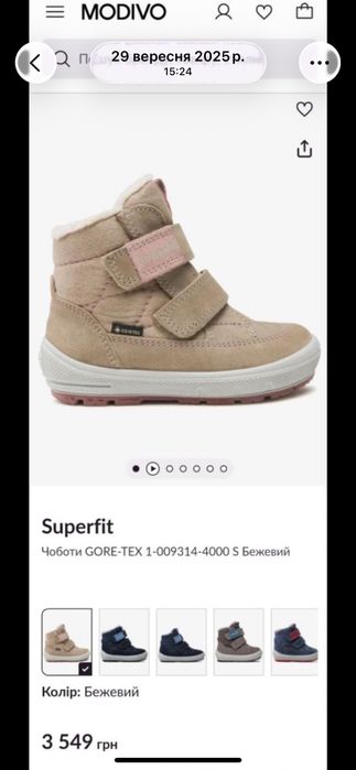 Дитячі зимові черевики чобітки Superfit