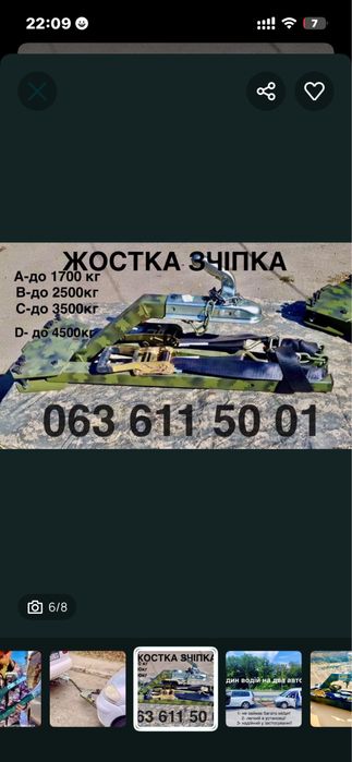 Жостка зчіпка  БЕЗКОШТОВНА ДОСТАВКА  Жосткая сцепка буксирувальна тяга