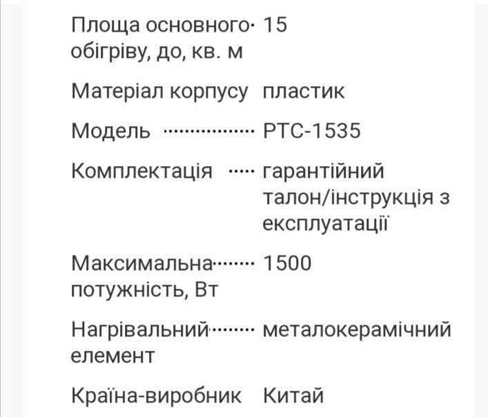 Тепловентилятор металлокерамический WildWind PTS-1535