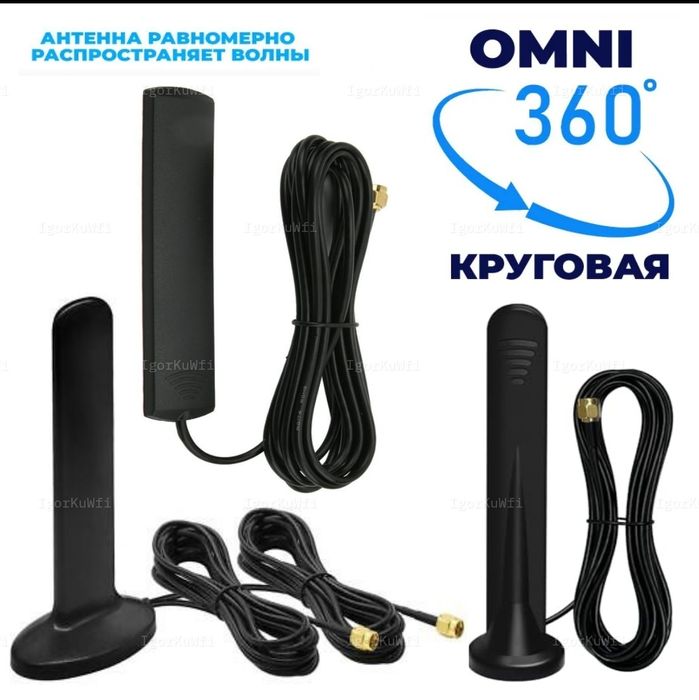 Антенна магнитная 360° EIGHTLINK SMA 7DB MIMO 3G/4G/LTE