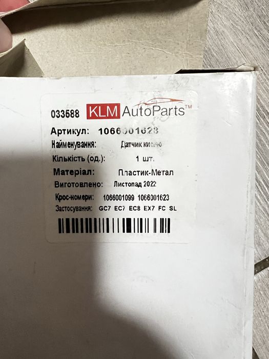 Датчик кислорода лямбда зонд задний (новый) для джили эмгранд