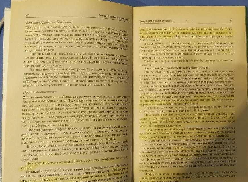 книга  Г. Малахова "Очищение организма и правильное питание" 2007