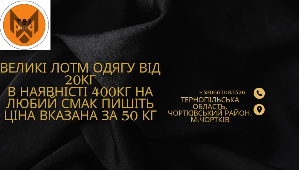 Лот одягу від 20кг  акція ( + бреднових речей більше)