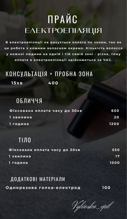 Електроепіляція та воскова депіляція | Київ, метро Вирлиця