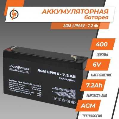Аккумулятор 4\6v LogicPower