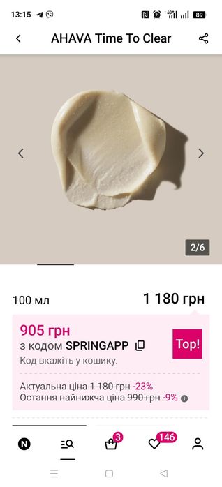 AHAVA (Ізраїль) Грязьовий пілінг для обличчя