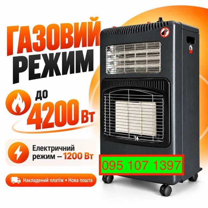 4200w ОБМЕЖЕНА КІЛЬКІСТЬ газовий обігрівач 3в1 переносний КЕРАМІЧНИЙ ДЛЯ ЗАКРИТИХ ПРИМІЩЕНЬ 4 режима роботи від газу та від розетки РЕДУКТОР в подарок