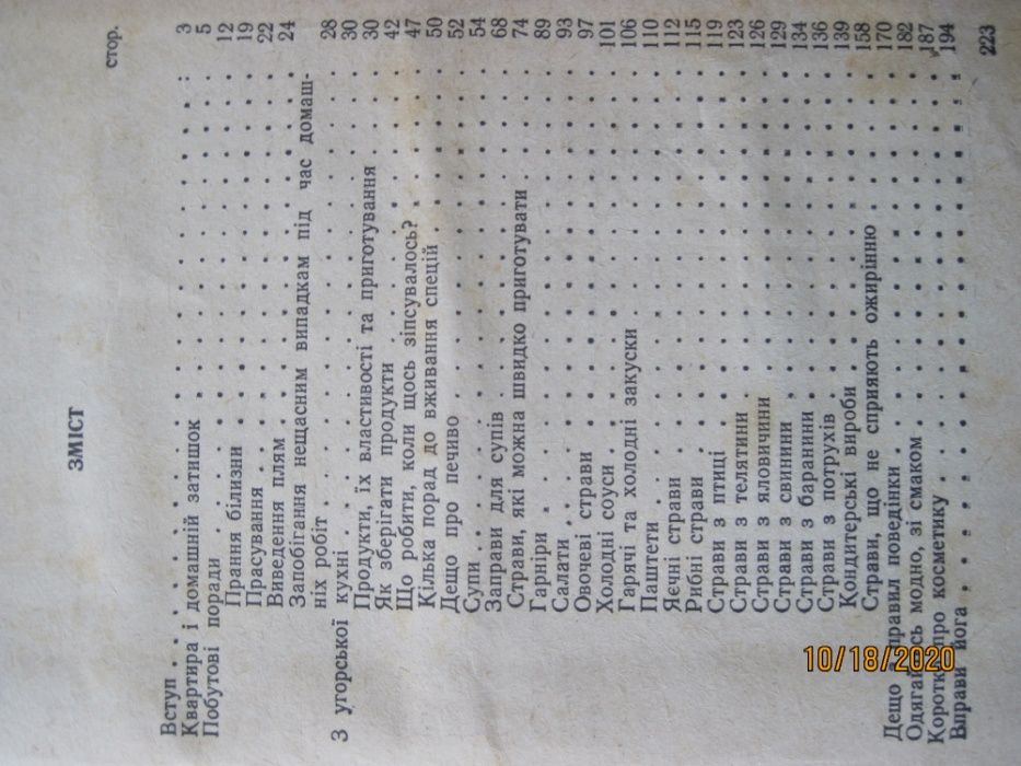 Домашня всезнайка.