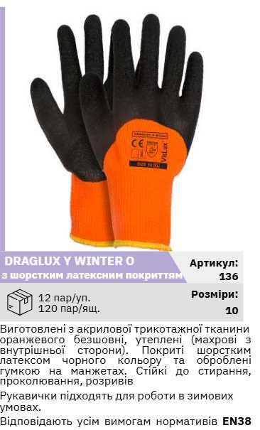 Рукавиці робочі зимові утеплені міцні RDRAG O/Y Оптова ціна