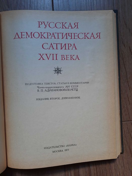 Литературные памятники Потоцкий Гофман Честерфилд Комплект