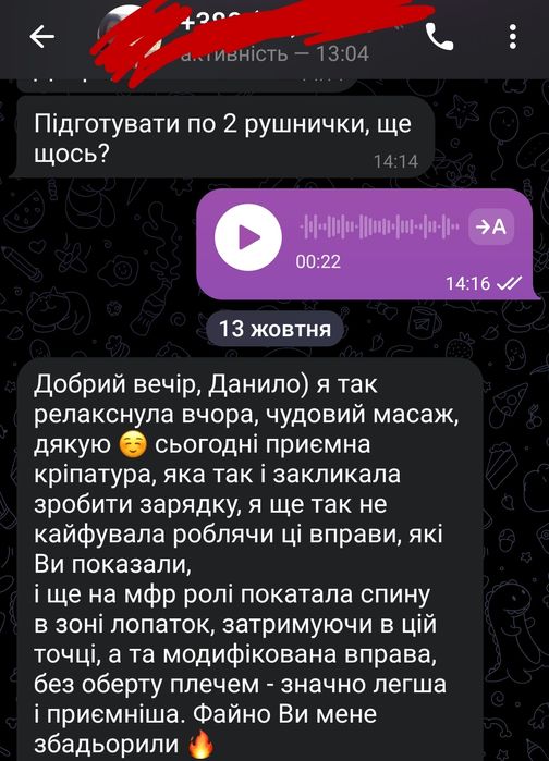 Масаж та послуги фізичного терапевта. Масаж, реабілітація