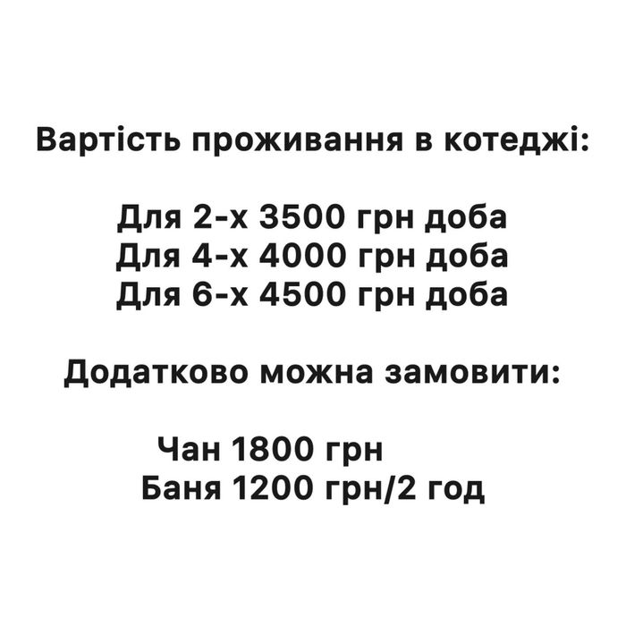Відпочинок біля Львова. Котедж з чаном і банею