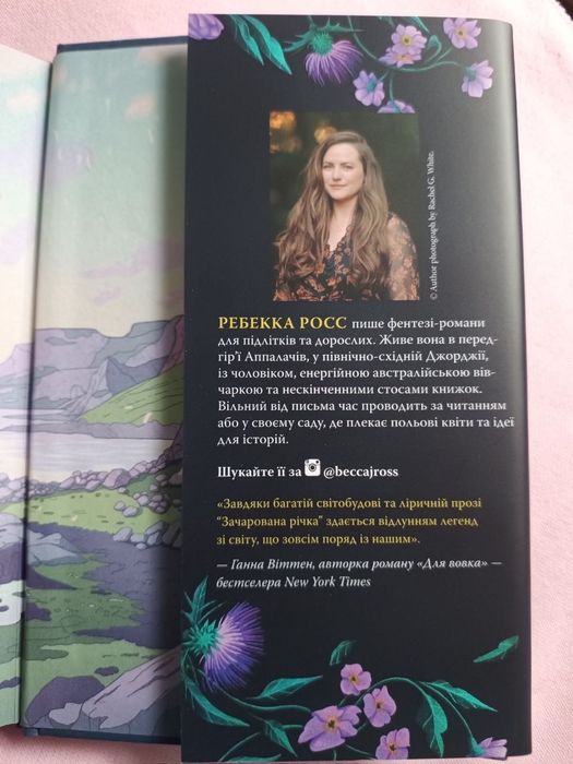 Зачарована річка. Книга 1