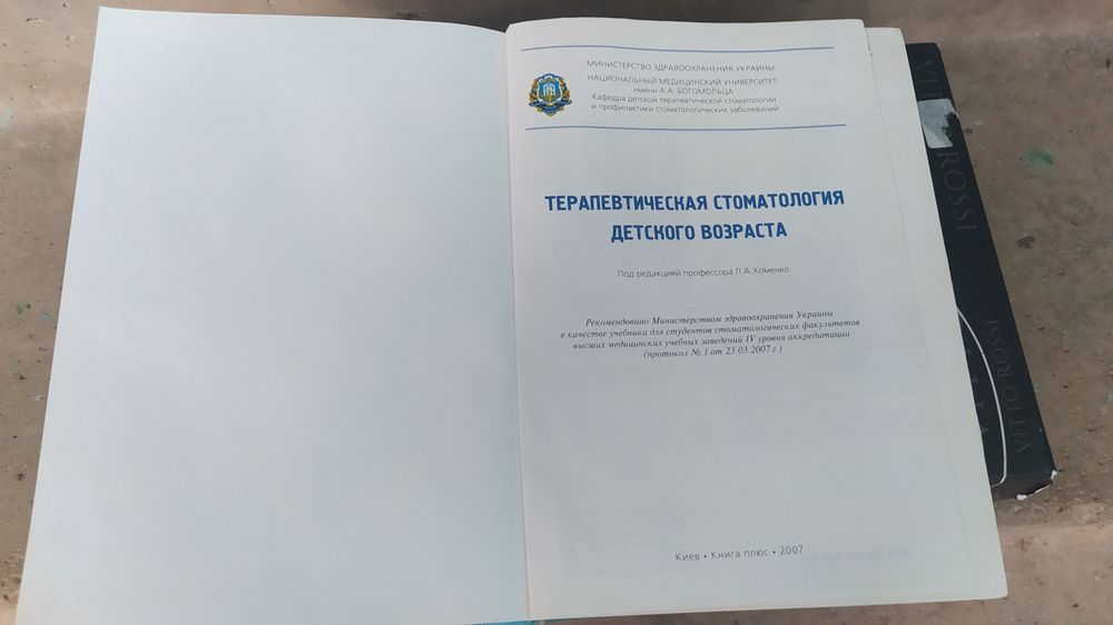 Литература по стоматологии