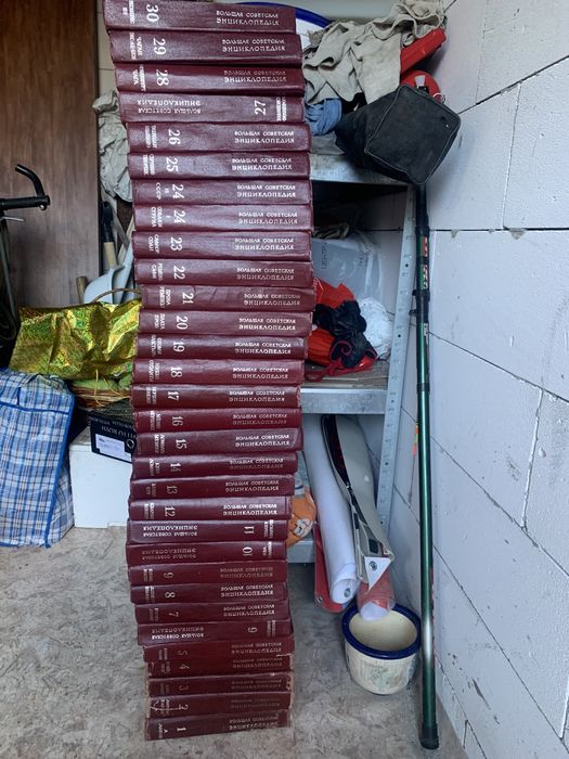 Большая советская энциклопедия