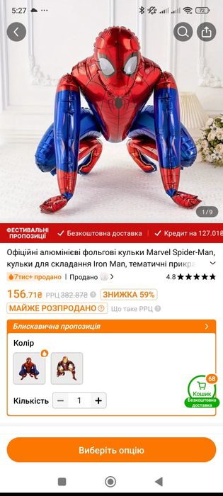 Набір повітряних кульок