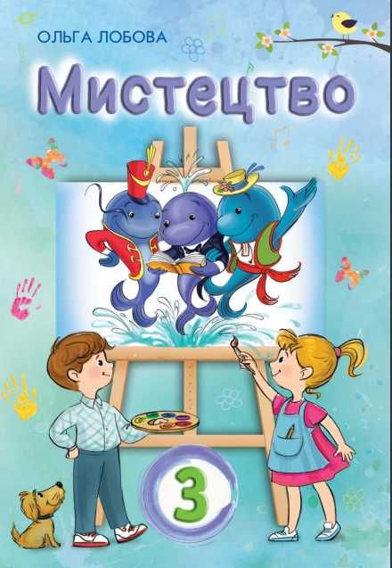 Мистецтво 1,2,3,4,5,6,7,8,9,10.