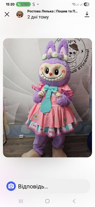 Ростовушка Лабубушка