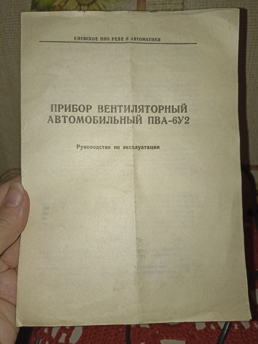 Прибор вентиляторний вентилятор автомобільний СРСР радянський