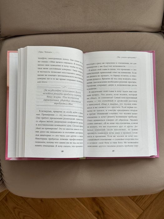 Книга на русском «Одной любви недостаточно» Гэри Чепмен