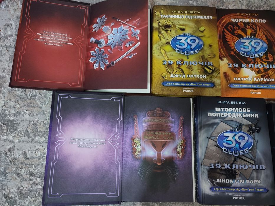 39 ключів серія бестселер