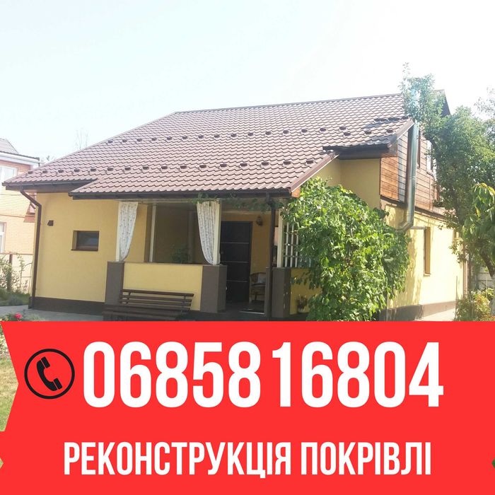 Монтаж металочерепиці, ремонт покрівлі, кровельные работы,Монтаж крыши
