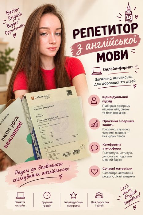 Репетитор англійської мови