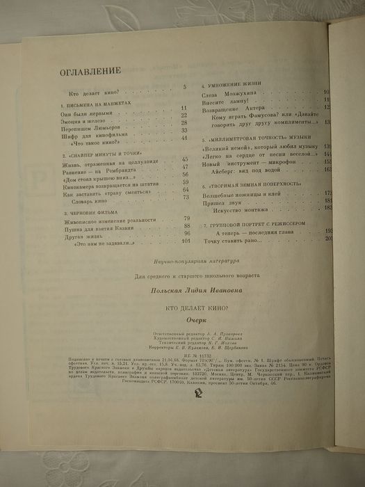 Кто делает кино? Лидия Польская, 1988 год издания