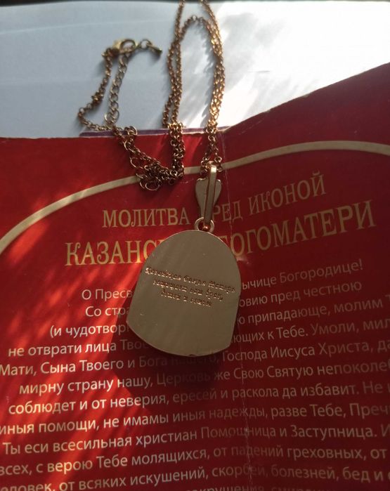 Икона Богоматери на цепочке