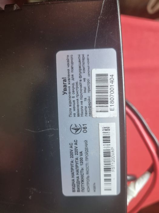 Безперебойник ИБП