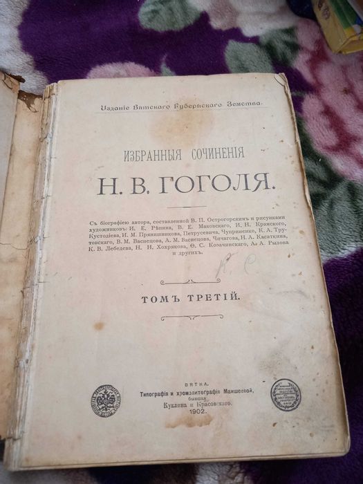 Продам книгу 1902 года
