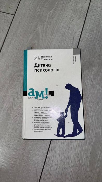 Книжка дитячої психології